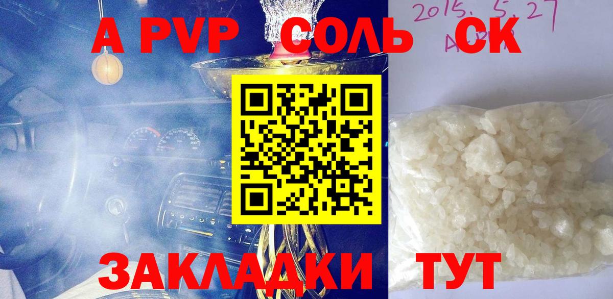 Alpha PVP  А ПВП СК  Вход с VPN  A-PVP крисы CK  Кольчугино 