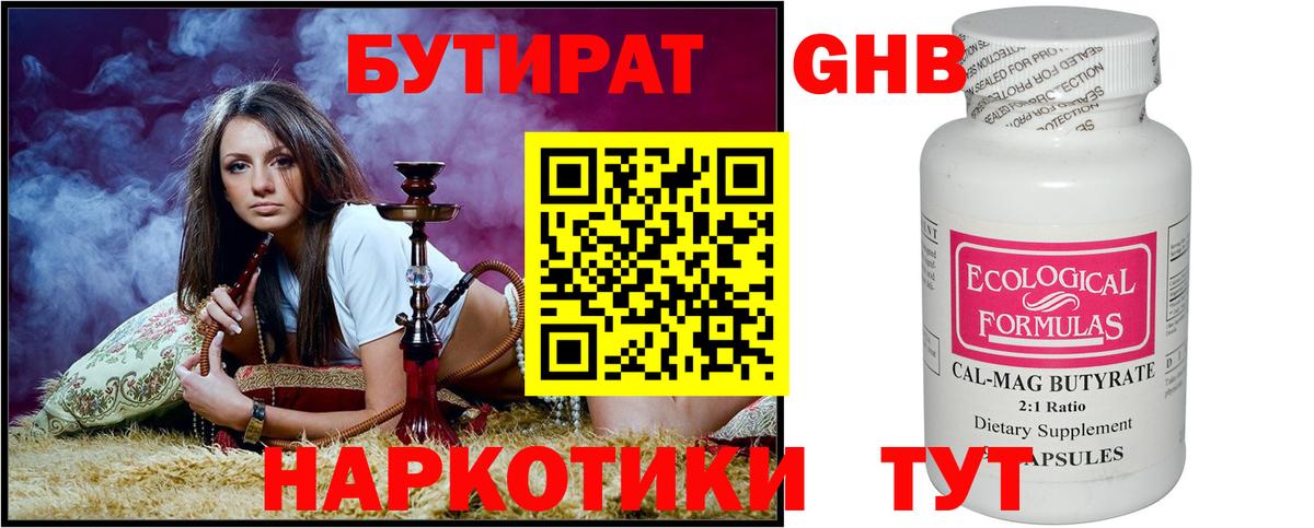 Бутират  БУТИРАТ Butirat  Вход с VPN  Кольчугино 
