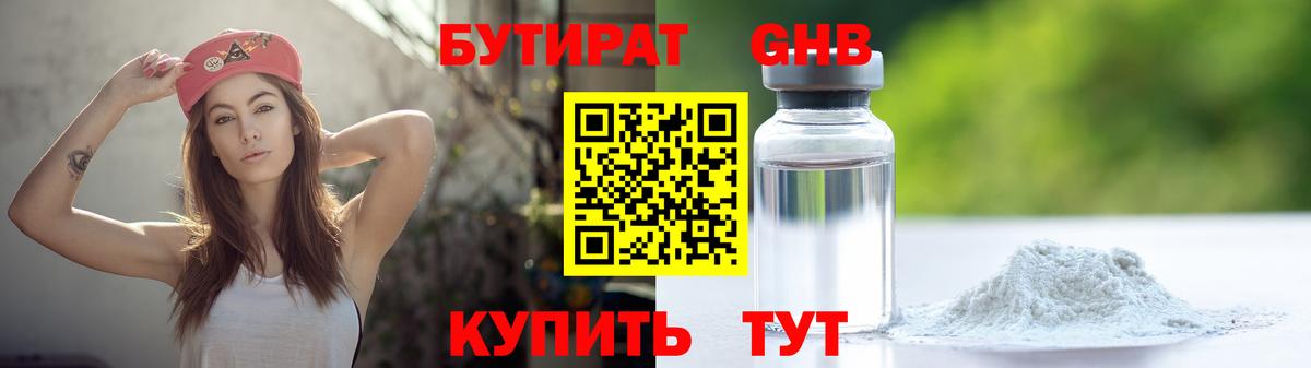 Бутират 1.4BDO Кольчугино
