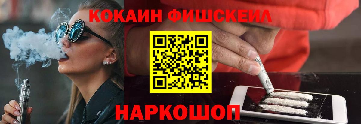 КОКАИН FishScale Кольчугино