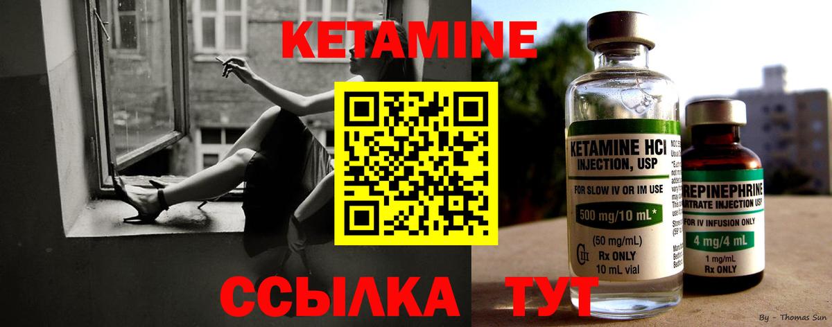 КЕТАМИН VHQ Кольчугино