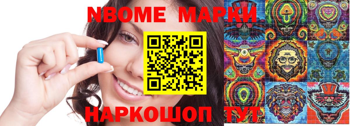 Марки NBOMe 1,5мг Кольчугино