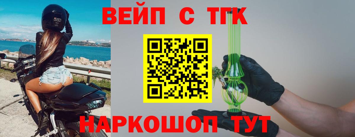 ТГК вейп  Дистиллят ТГК жижа  Кольчугино  Вход с VPN 